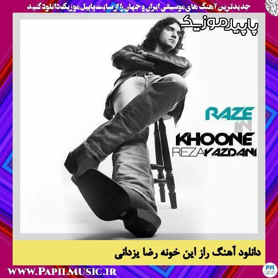 دانلود آهنگ راز این خونه از رضا یزدانی